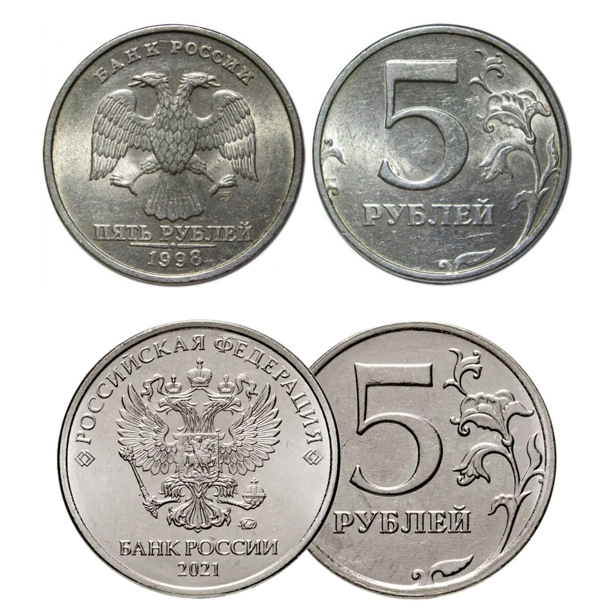 Сверху монеты 1998 года, снизу — 2021 года.