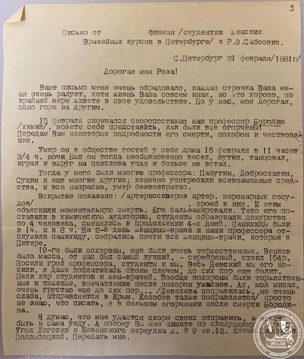 К 190-летию со дня рождения Александра Порфирьевича Бородина (31 октября/12  ноября 1833, Санкт-Петербург – 15/27 февраля 1887, там же) | Российский  государственный архив литературы и искусства (РГАЛИ) | Дзен