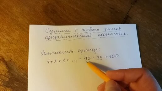 Алгебра 9 класс. Сумма n первых членов арифметической прогрессии.