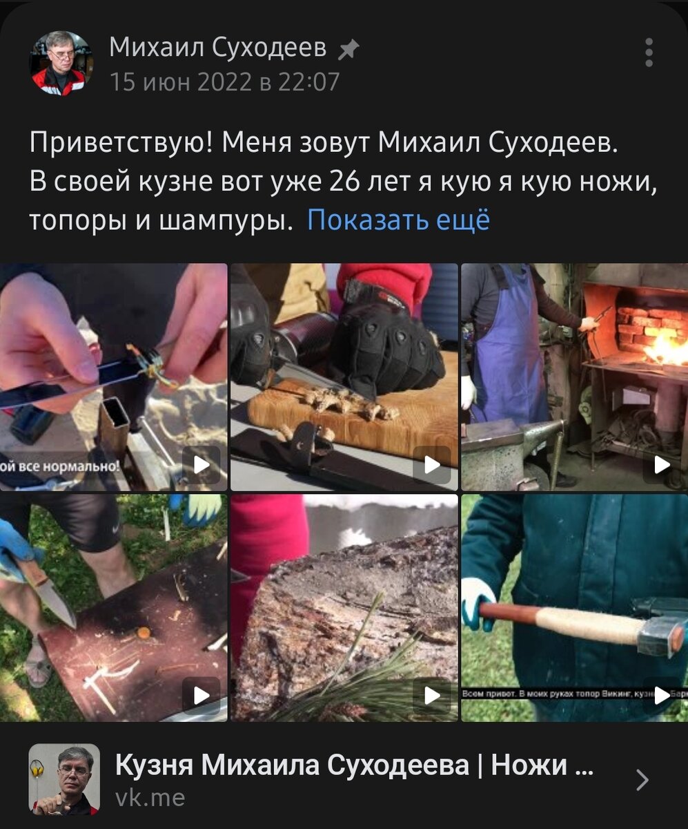 Кузня Михаила Суходеева, телефон 8 (953) 554 64 46 (не реклама, а чтобы можно было найти этот пост)