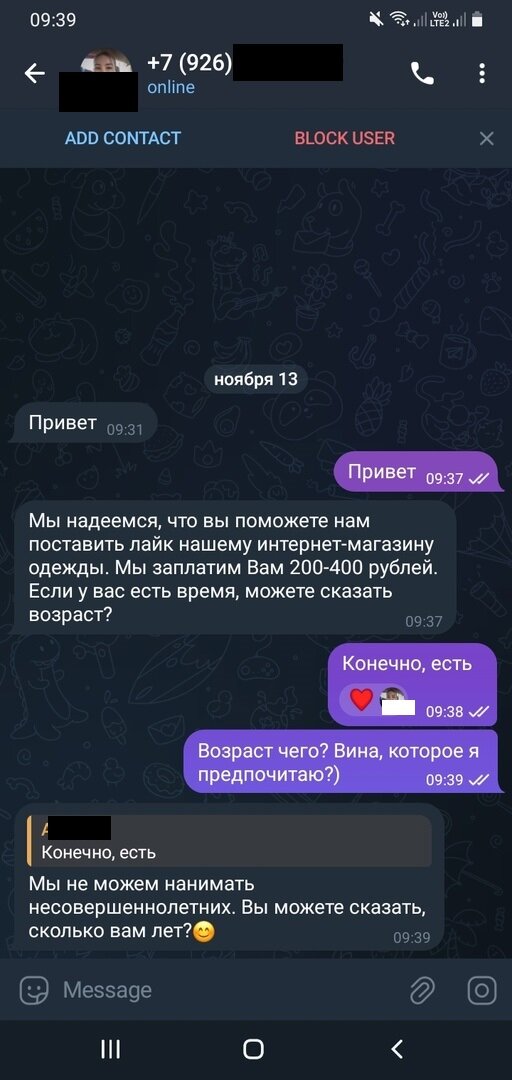 Переписка личная. Скриншот 1. Фото автора