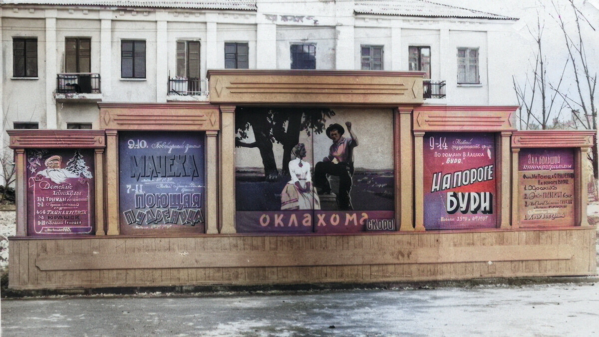 Кинотеатр байкалова. Кинотеатр в советское время.