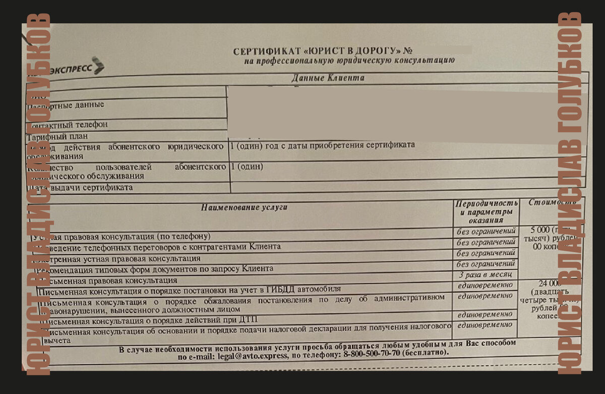 Сертификат Юрист в дорогу от ООО "Автоэкспресс"