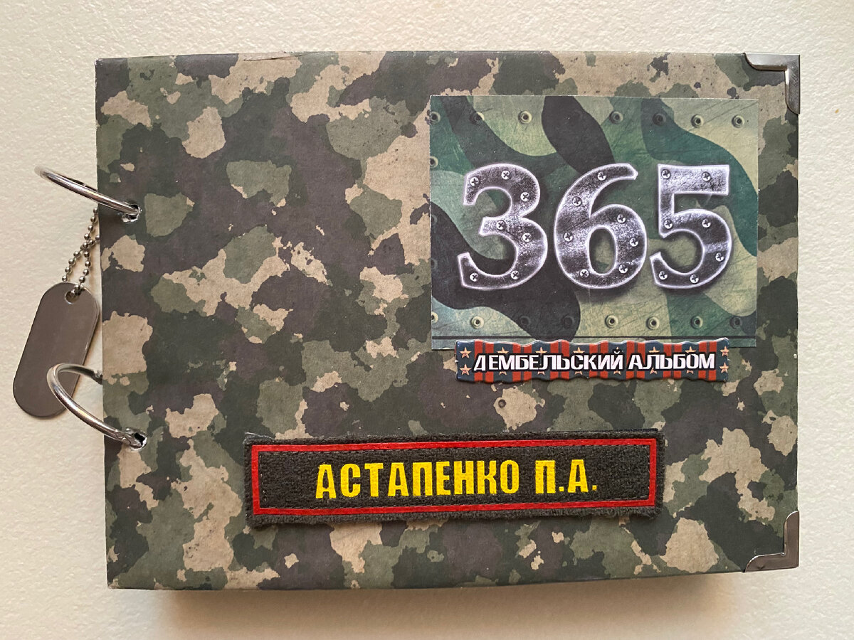 Дембельский альбом оформление