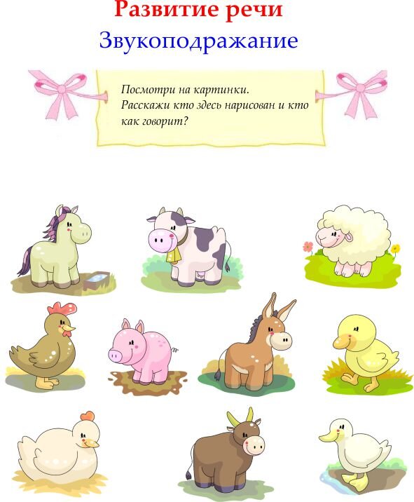 Пример занятия по развитию речи для детей 2-3 года