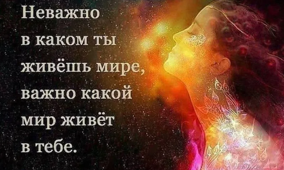 Мир важней всего на свете стихи. Эзотерические Мудрые мысли. Эзотерика высказывания. Эзотерические афоризмы. Высказывания про мир.