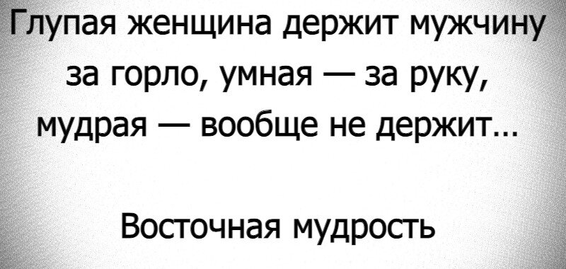 Женщины бывают разными. Одни умны, другие не очень, то по внешности, характеру и манерам трудно различить, кто есть кто.-5