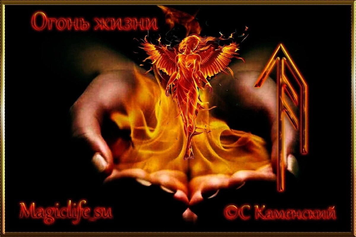 станешь огнем ты стану огнем я. помни что обретя знание ты станешь огнём и многих будешь обжигать. помни что обретя знание ты станешь огнем. помни что обретя знание ты станешь огнем. станешь огнем ты стану огнем я.