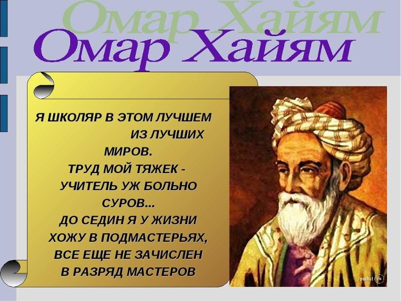 Омар хайям википедия биография национальность личная жизнь
