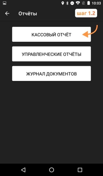 Эвотор ошибка проверки состояния. Снять отчет с терминала. Эвотор ошибка сверки итогов. Тушлар таъбири. Как сделать возврат через Эвотор на карту.