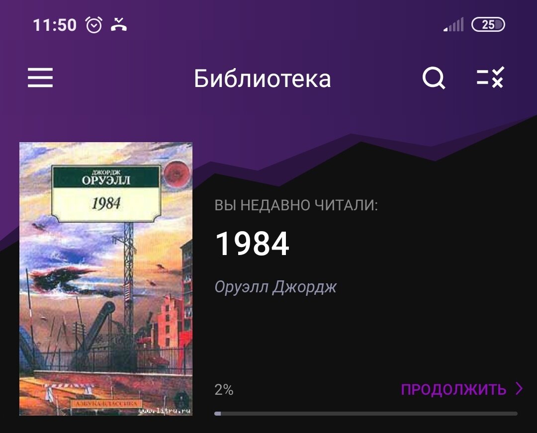 Война - это мир, свобода - это рабство, незнание - сила!