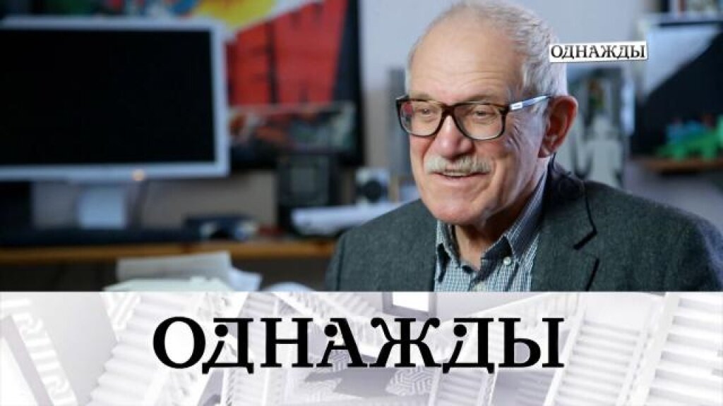    Жизнь как сказка Александра Митты