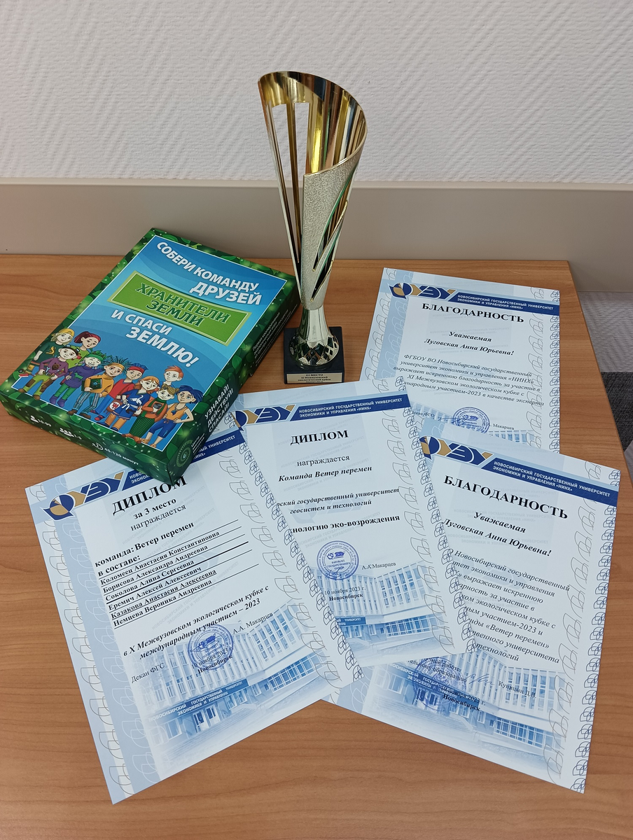 Экологический кубок