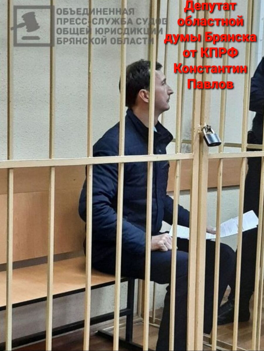 Депутат от КПРФ Константин Павлов обвиняется в мошенничестве