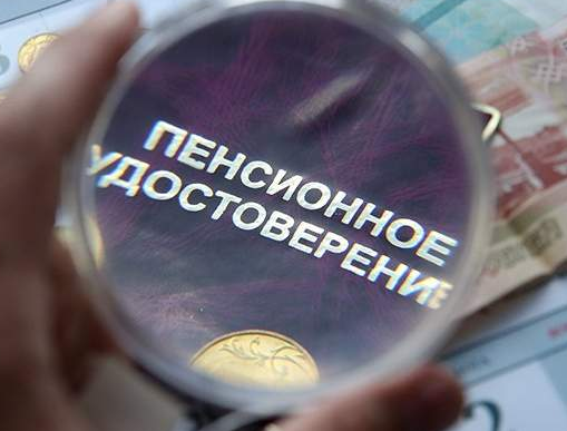 Пенсия