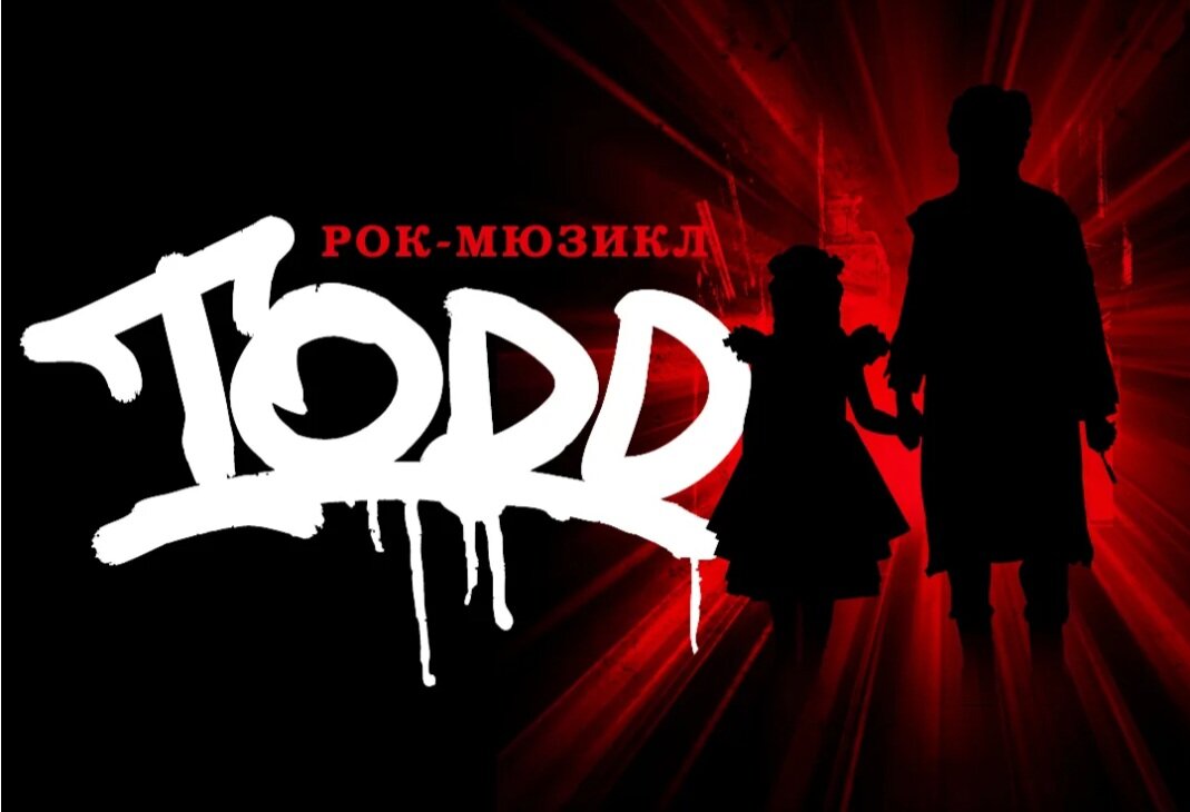 Опера todd. Опера todd. Опера todd. Рок-мюзикл «todd». Мюзикл тодд судья.
