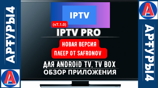 Perfect Player IPTV для Windows и Android: где скачать apk-файл и как  настроить приложение