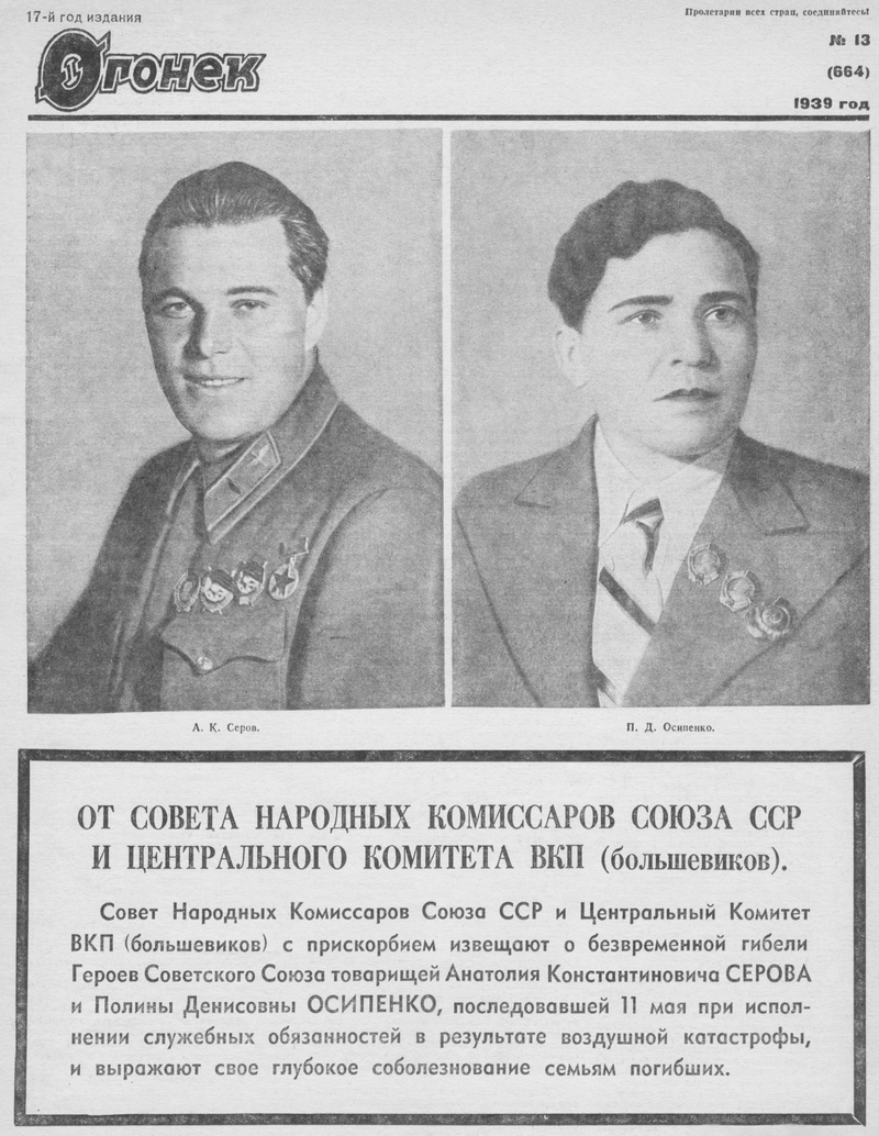    Правительственное сообщение о гибели Анатолия Серова и Полины Осипенко. Фото: Commons.wikimedia.org