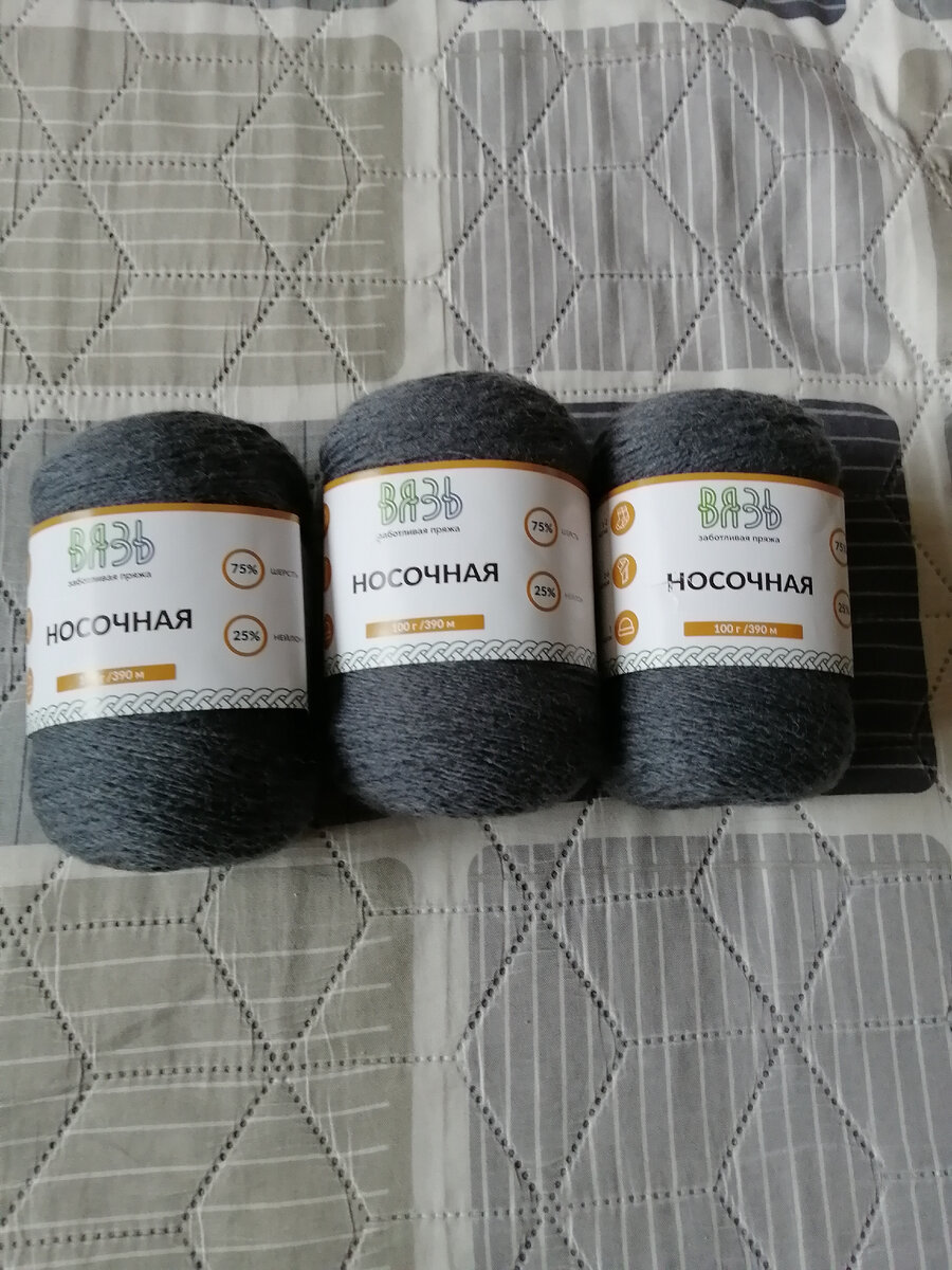 Носочная пряжа Вязь. 390м/100 грамм. Состав 75% шерсть, 25% полиамид. Будем знакомиться 😉