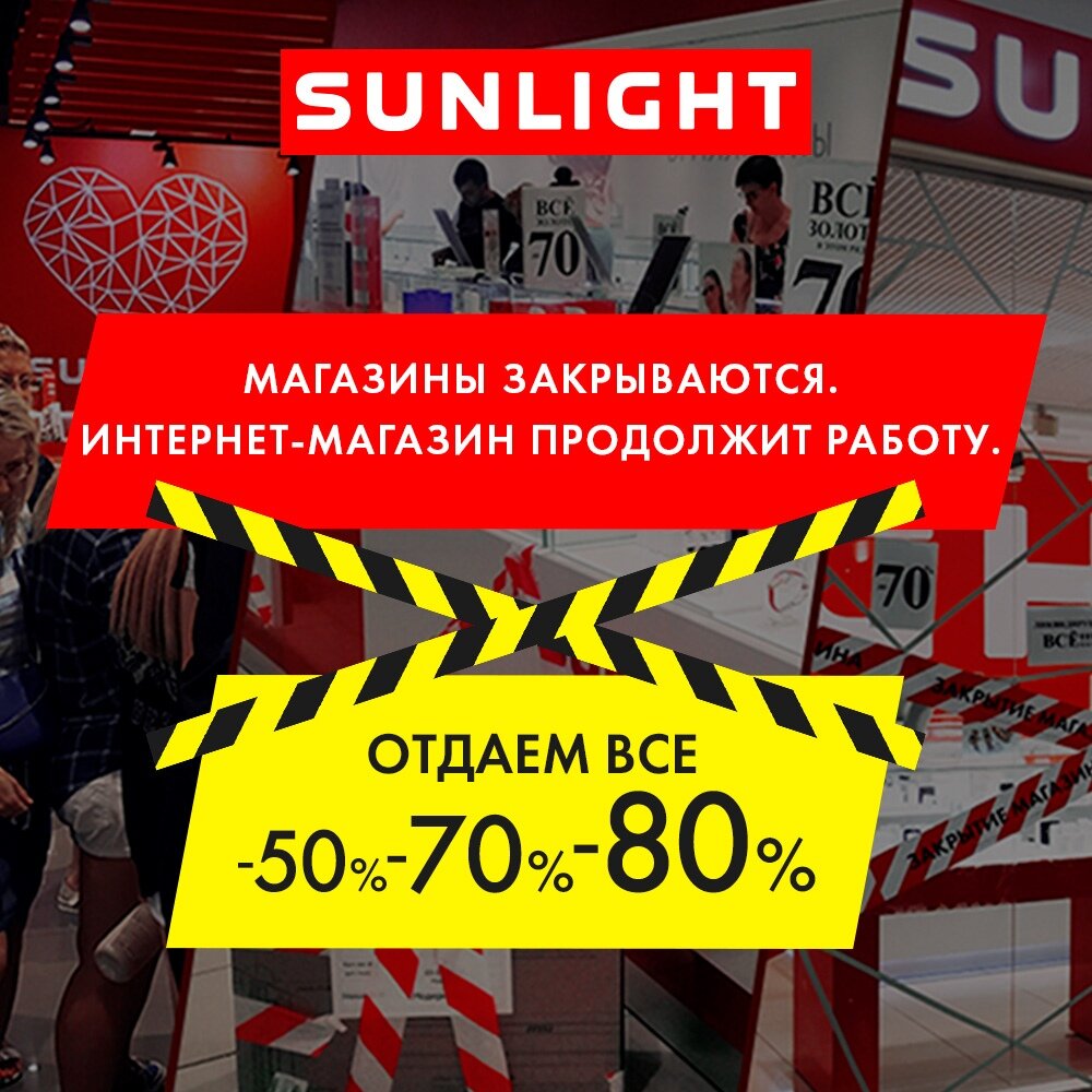 График работы санлайт 1 января Почему любой пенсионер мог купить золото в Sunlight PROPROFI. ONLINE - маркетпле