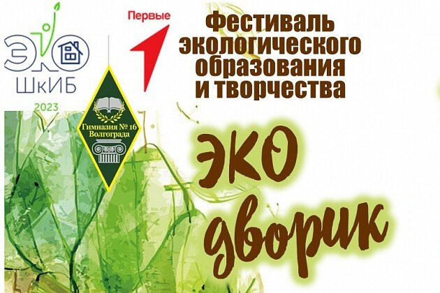 Под знаком Года экологии