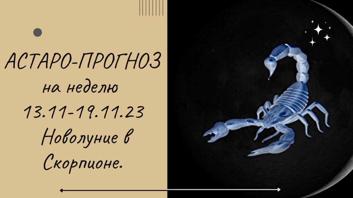 🍂🍂🍂  Мира, света и добра в это прекрасное утро понедельника, мои хорошие. Давайте внесем в нашу повседневность немного мантики и попробуем заглянуть в неделю, грядущую с помощью арканов ТАРО.