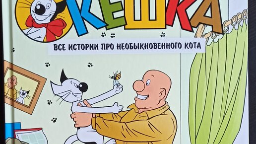 Все истории про необыкновенного кота.