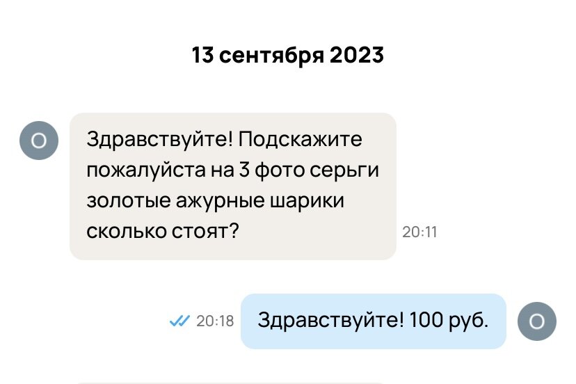 Скрин переписки 