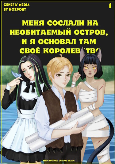 Обложка ранобэ. Автор рисунка: Subusu