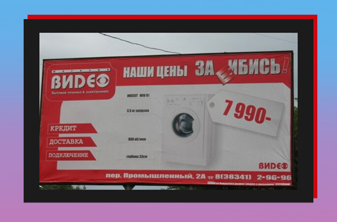 Рекламный баннер от магазина бытовой техники