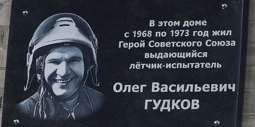 Олег Гудков - армавирский летчик, который отвел падающий самолет от города 