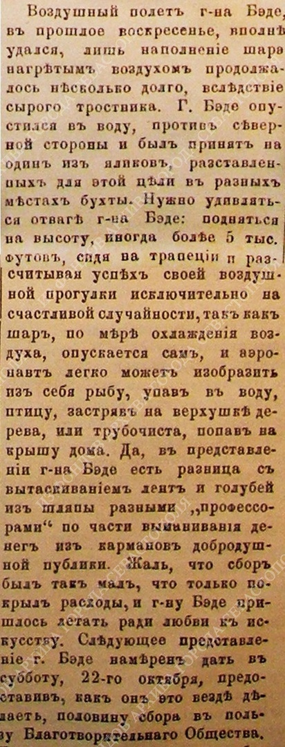 Севастопольский справочный листок. № 84 1883. 20 октября. Из фондов Архива города Севастополя.