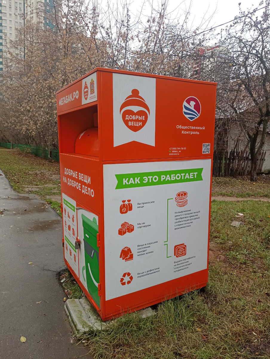 Озадачилась утром, куда деть старое постельное белье и полотенца. И ещё по мелочи. Прошерстила инет и опа! В удобном мне месте стоит вот такой вот милый бак. Завтра зарулю, скину в него пару пакетов. 