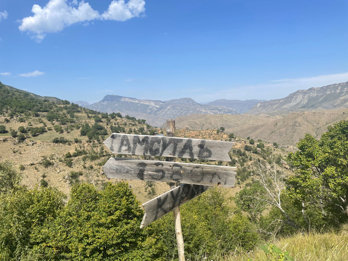 Указатель на Гамсутль 