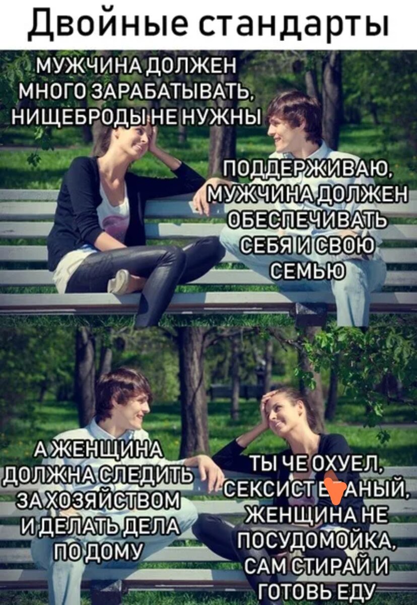 Пример двойных стандартов. 