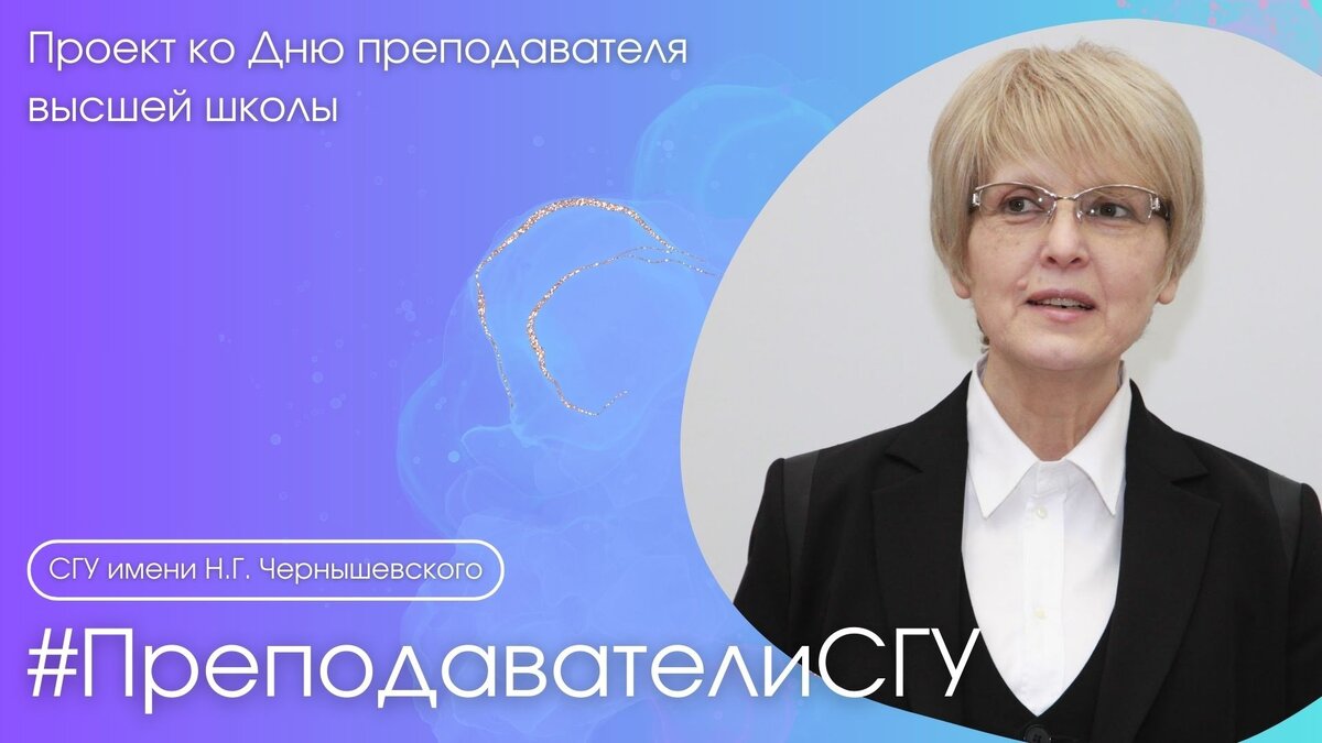 Имена на все времена: Л.Н. Аксеновская о своём преподавателе | Саратовский  университет | Дзен