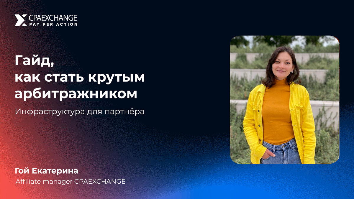 Сегодня речь пойдет о том, что нужно, чтобы стать крутым арбитражником.