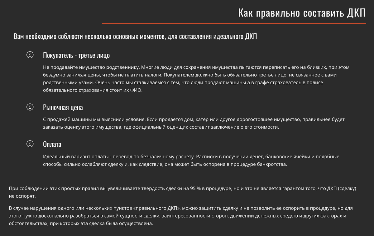 Оспаривание договоров купли-продажи в Банкротстве | Банкротный Альянс | Дзен