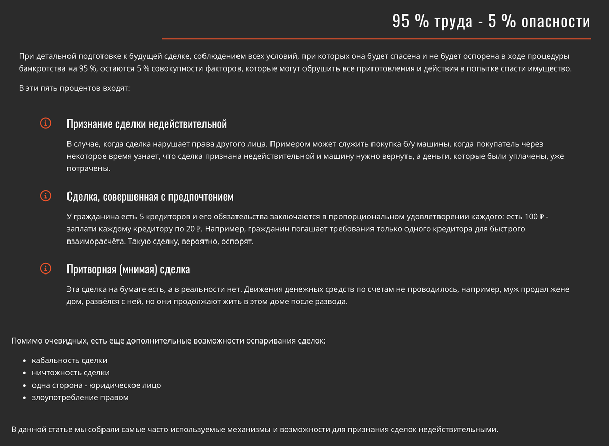 Оспаривание договоров купли-продажи в Банкротстве | Банкротный Альянс | Дзен