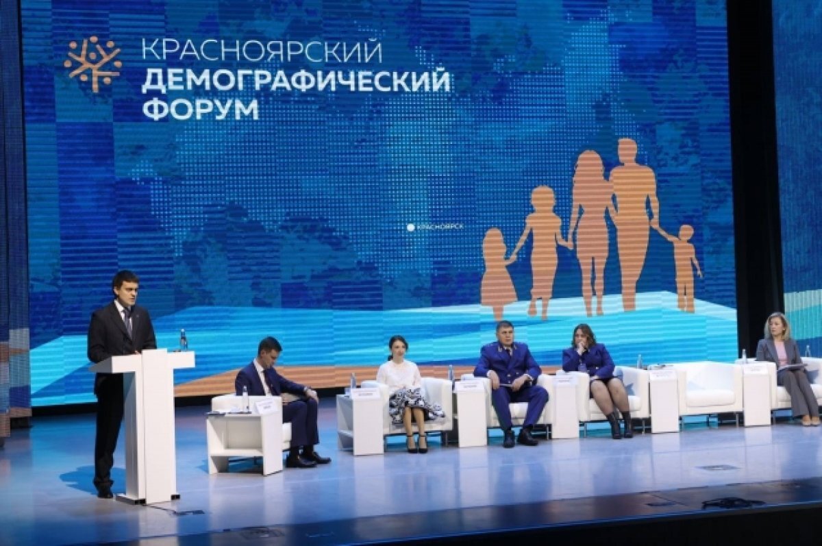    В Красноярске открылся первый демографический форум