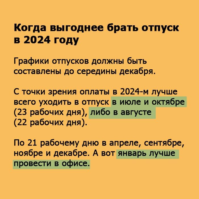 Отпуск в январе 2024 года: как считать дни отпуска