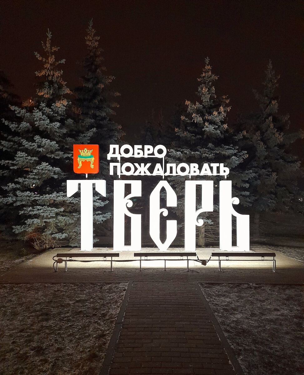 Судя по выбранному шрифту, о своём княжеском прошлом Тверь помнит.