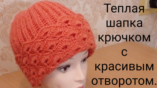 По-настоящему зимняя теплая, мягкая шапка крючком. Мастер класс. Crocheted hat pattern