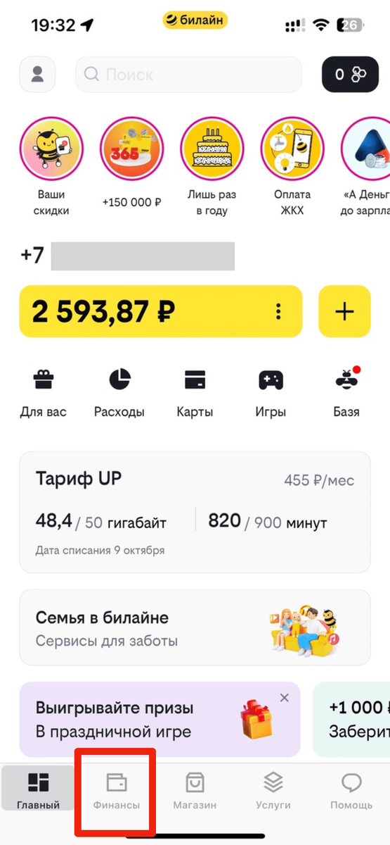 Деньги на билайн через карту. Денежный перевод на мобильную банковскую карту.