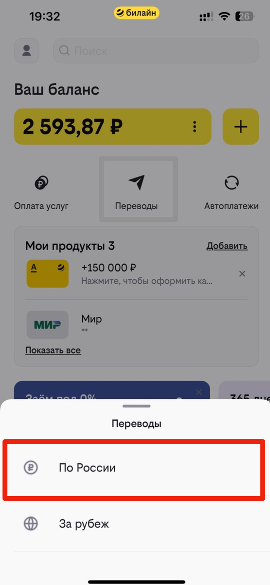 Как перевести деньги с телефона на карту: МТС, Tele2, «МегаФон», «Билайн»