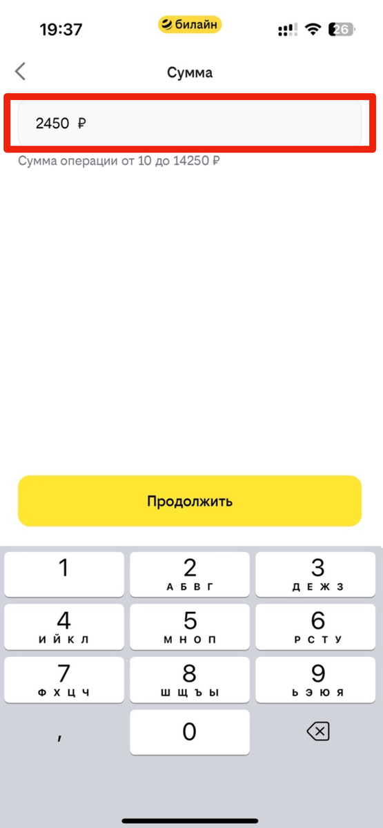 Перевести с билайна на карту сбера