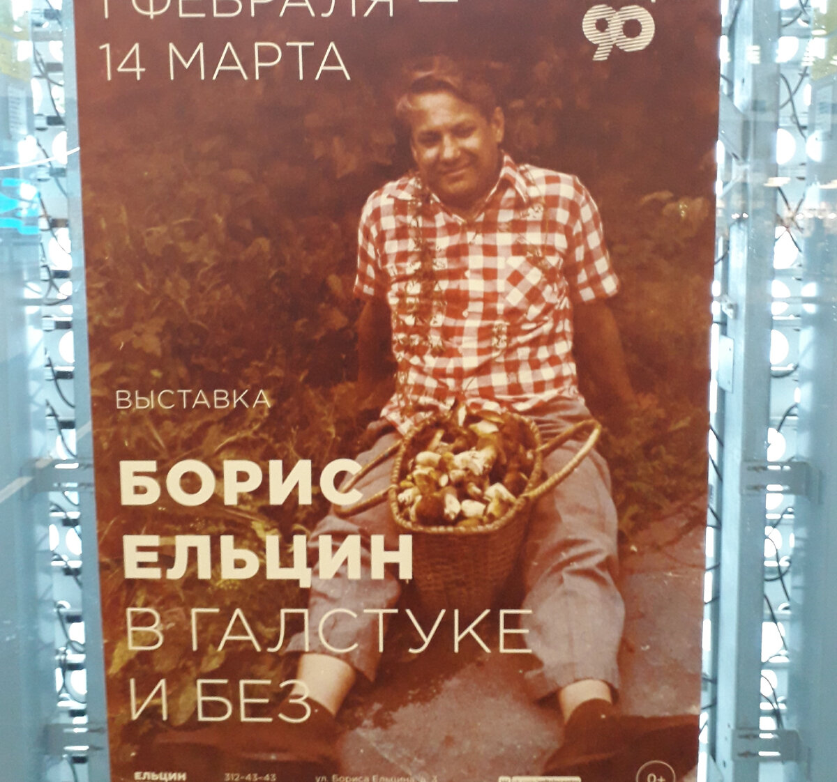 В музее Бориса Ельцина прославляют его образ. Фото автора.