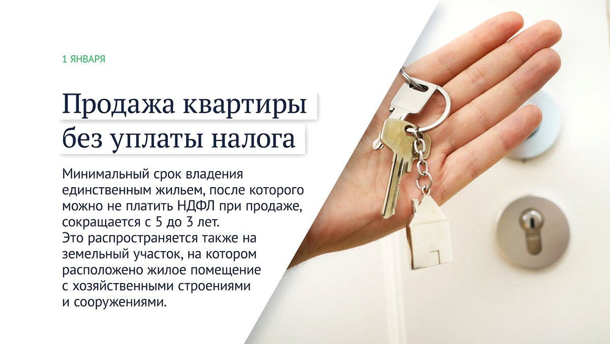 Налог с продажи квартиры в нужно ли платить, как законно не платить | kormstroytorg.ru