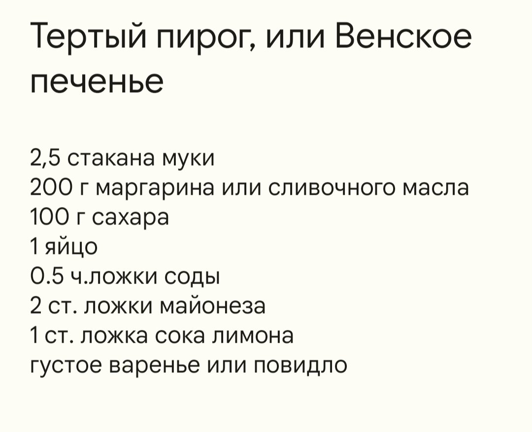 Готовим в ноябре. День 11 и 12. Тертый пирог или Венское печенье | О кухне  и не только | Дзен