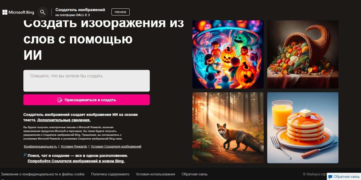 Интерфейс Bing Image Creator